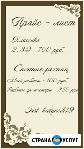 Качественное наращивание ресниц Засечное - изображение 1