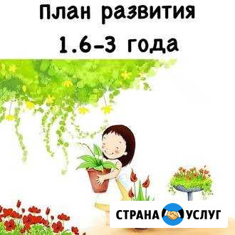 План развития для детей Иваново - изображение 1