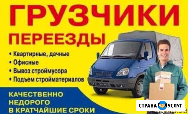 Грузчики,грузоперевозки Полярные Зори - изображение 1