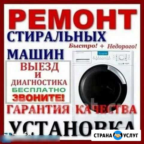 Ремонт стиральных машин Минеральные Воды - изображение 1
