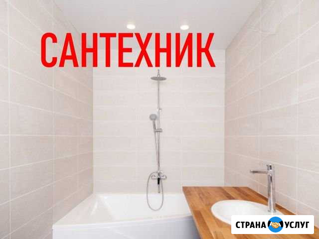 Сантехник. Сантехнические работы. Сантехник на дом Самара - изображение 1