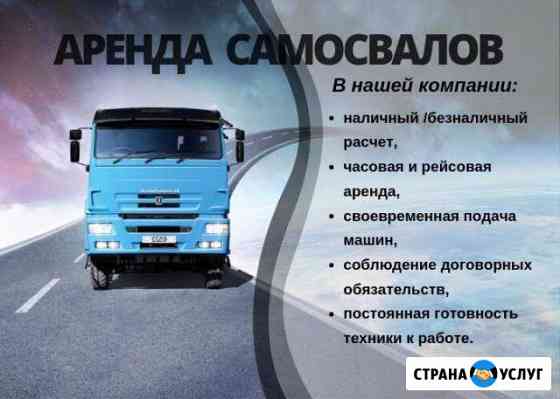 Аренда самосвалов, доставка песок, грунт и др Калининград