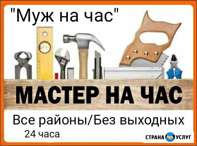 Мастер на час/Сантехник Новокузнецк - изображение 1