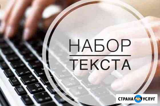 Набор текста Стерлитамак