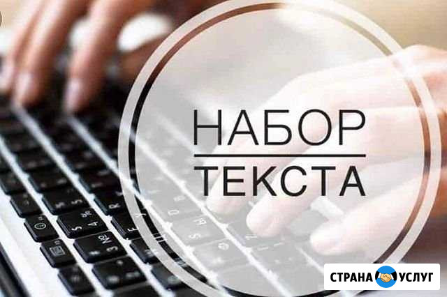Набор текста Стерлитамак - изображение 1
