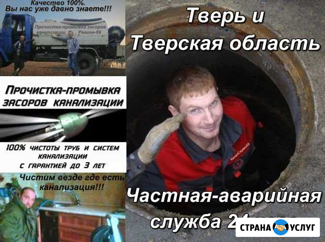 Прочистка канализации -устранение засоров Регион69 Тверь - изображение 1