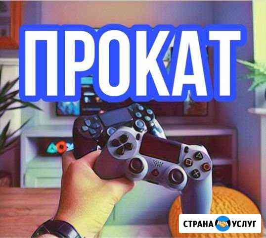 Прокат PS4 Кумертау