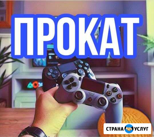 Прокат PS4 Кумертау - изображение 1