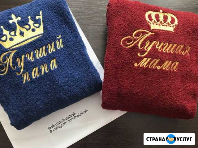 Именные халаты и полотенца с вышивкой Красноярск - изображение 1