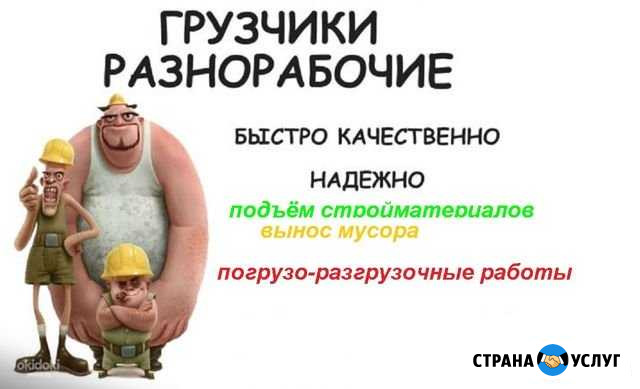 Грузчики Волгодонск - изображение 1