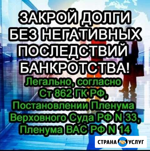 Списание долгов без банкротства Омск - изображение 1