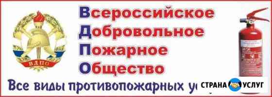 Противопожарное оборудование Сергач