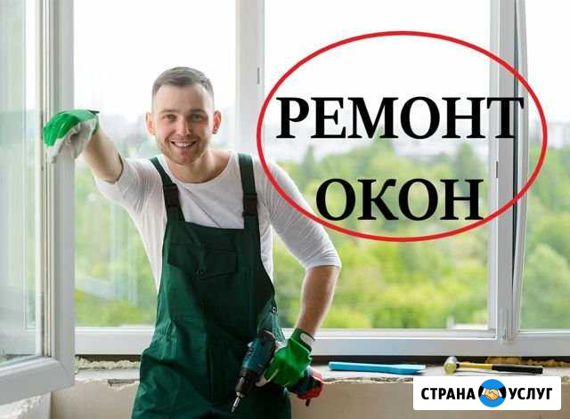 Ремонт окон Набережные Челны - изображение 1