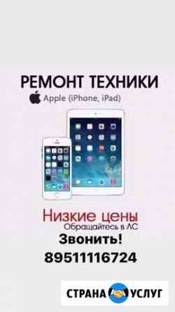 Ремонт iPhone г.Куса, г.Златоуст Златоуст