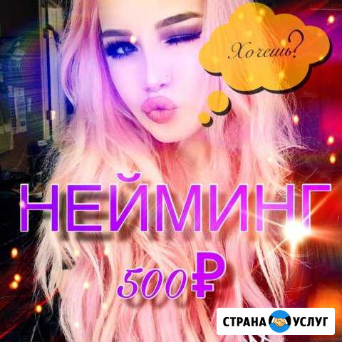 Нейминг Пермь - изображение 1