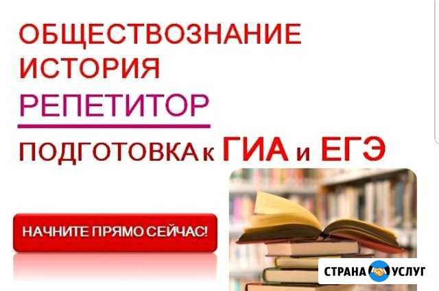 Репетитор по обществознанию, истории Уфа - изображение 1