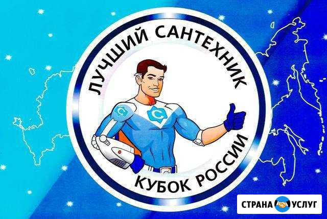 Сантехник Брянск - изображение 1