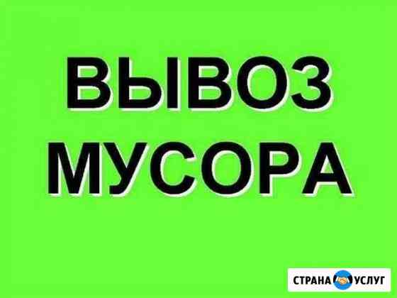 Вывоз мусора Магнитогорск