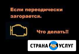 Диагностика и удалённая проверка автомобилей Первоуральск - изображение 1