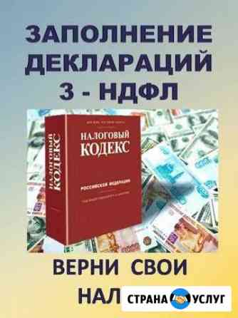 Заполнение декларации 3-ндфл Мурманск