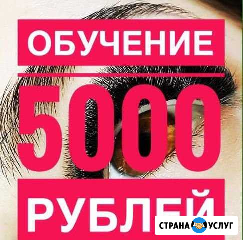 Обучение наращиванию ресниц от А до Я Пенза - изображение 1