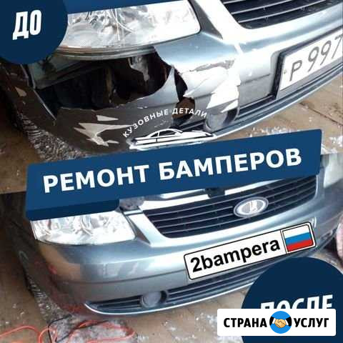 Ремонт бамперов Киров - изображение 1