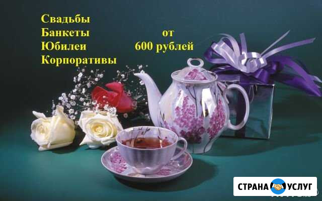 Свадьбы, банкеты, юбилеи Волжский Волгоградской области - изображение 1