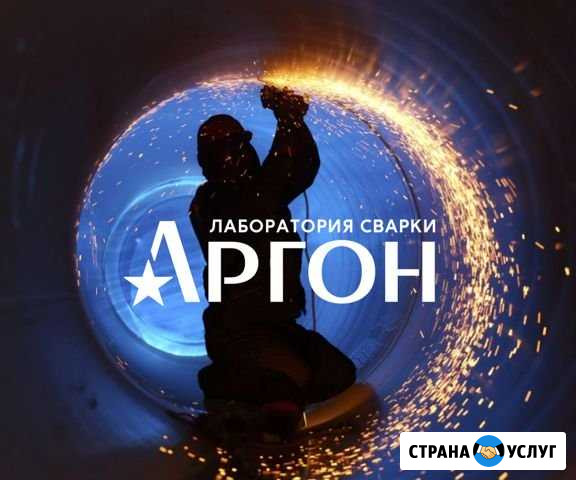 Сварка аргоном. Сварочные работы, напыление, пайка Челябинск - изображение 1