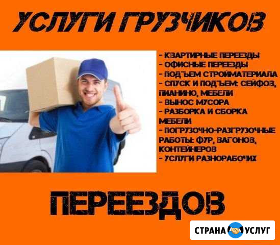 Услуги грузчиков, есть машины Урай - изображение 1