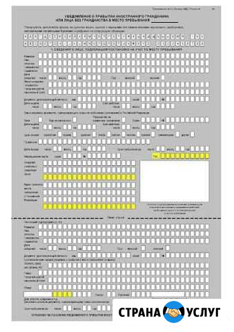 Миграционный учет заполнение заявления Санкт-Петербург - изображение 1