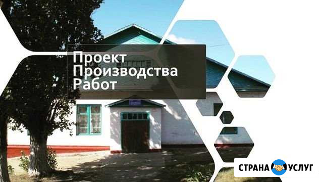 Разработка ппр (проект производства работ) Волжский Волгоградской области - изображение 1