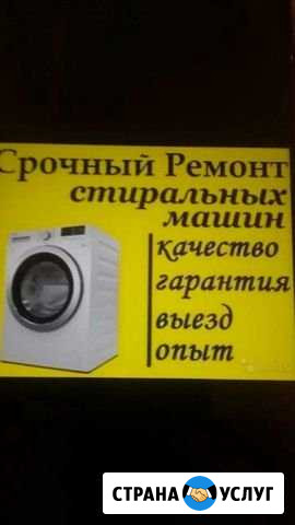 Срочный ремонт стиральных машинок Анапская - изображение 1