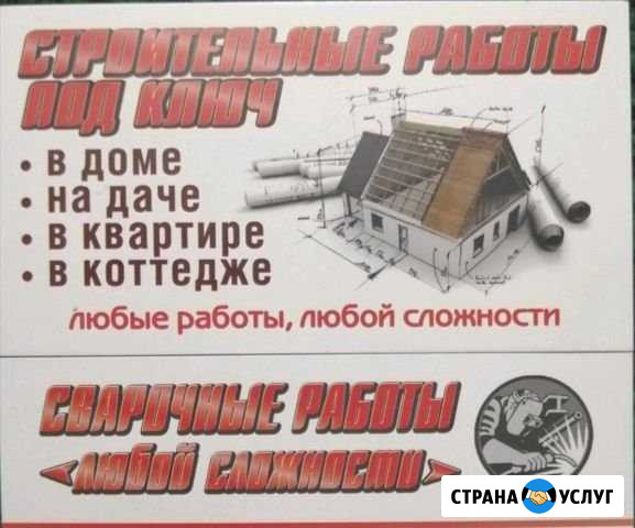 Строители Ессентуки - изображение 1