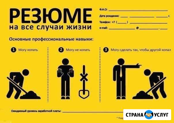 Грамотно составлю резюме и помогу найти работу Уфа - изображение 1