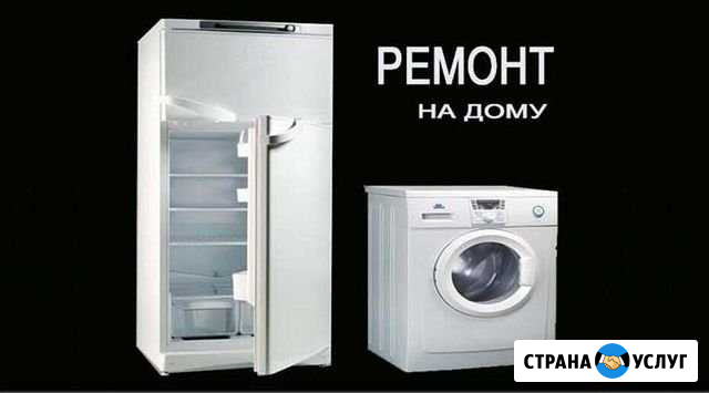 Ремонт на дому стиральных машин и холодильников Пермь - изображение 1