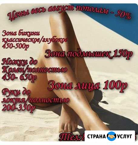 Депиляция (шугаринг) Оренбург - изображение 1