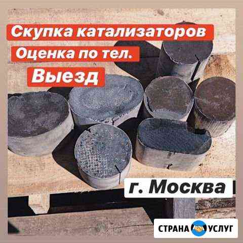 Приём катализаторов Б/У Москва