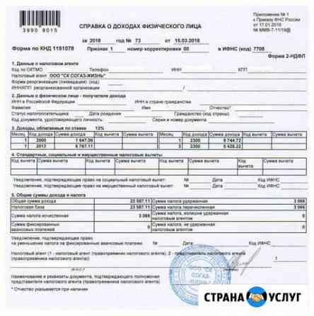 Справка 2 ндфл и другие документы Москва