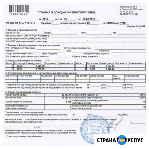 Справка 2 ндфл и другие документы Москва - изображение 1