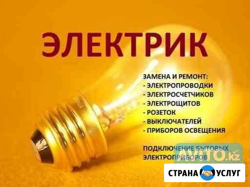 Услуги электрика Нижний Тагил - изображение 1