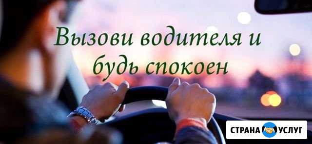 Трезвый водитель Смоленск - изображение 1