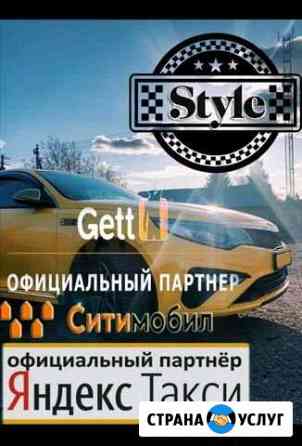 Подключение к Яндекс и Gett такси.Высокая зарплата Москва