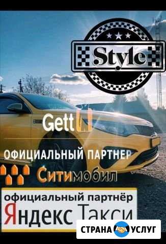 Подключение к Яндекс и Gett такси.Высокая зарплата Москва - изображение 1