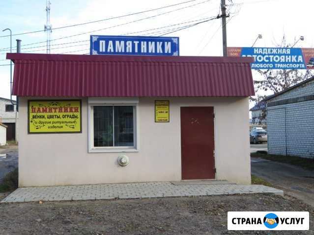 Памятники-оформление и установка Клинцы - изображение 1