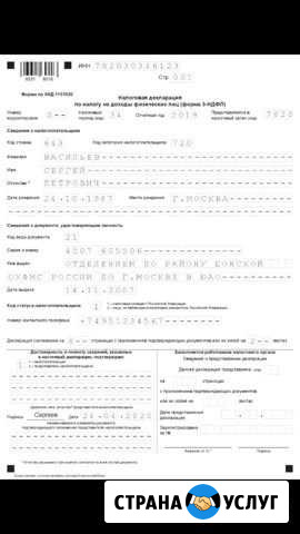Декларация 3 ндфл Екатеринбург - изображение 1