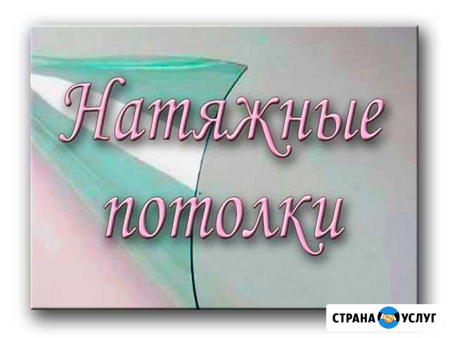 Натяжные потолки. Монтаж натяжных потолков Хабаровск - изображение 1