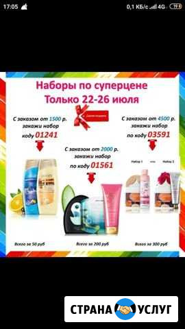 Совместный заказ в Эйвон Тюмень - изображение 1