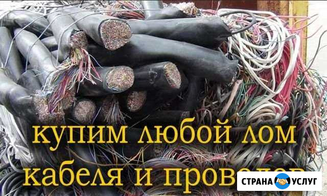 Прием меди Скупка кабеля и проводов в изоляции акб Самара - изображение 1