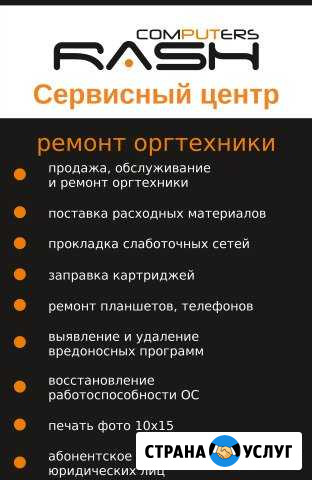 Ремонт электроники и оргтехники, заправка карт-жей Великий Новгород - изображение 1