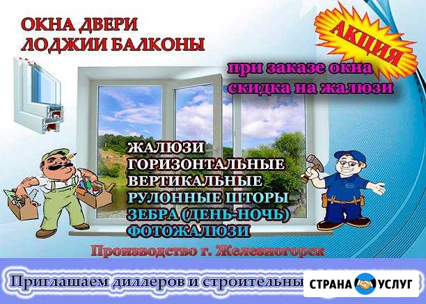 Пластиковые окна,балконы Железногорск - изображение 1